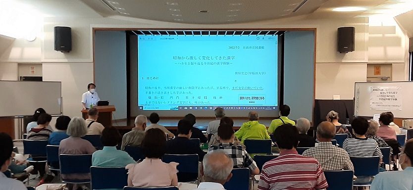 「昭和から激しく変化してきた漢字」の様子