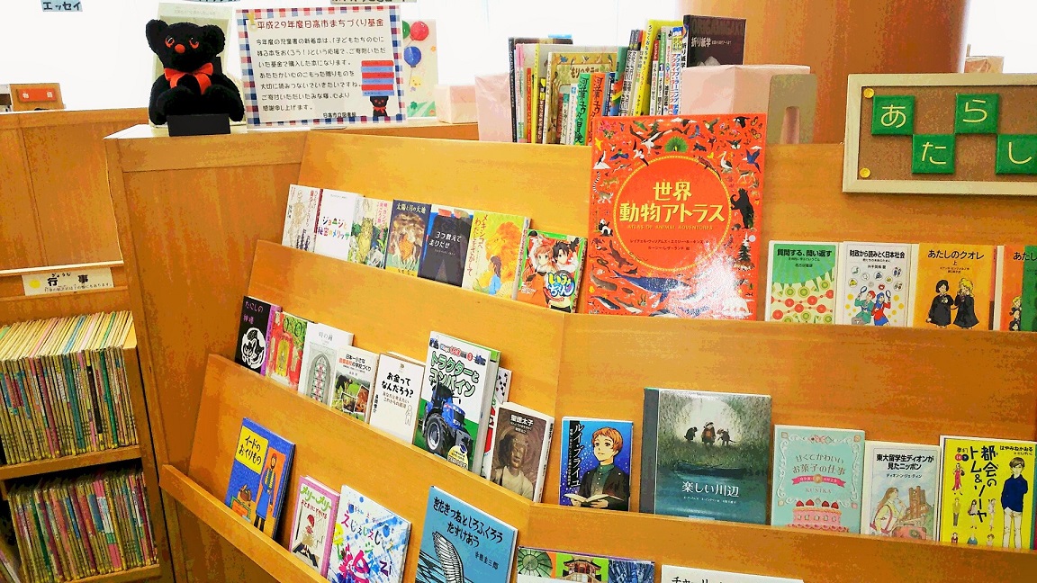 平成29年度日高市まちづくり基金購入児童書